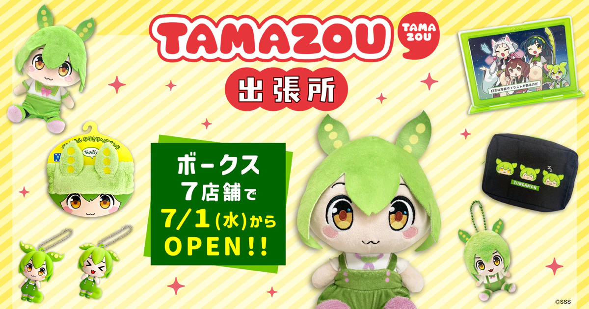 ボークス【TAMAZOU】出張所にて『ずんだもん』グッズを販売!
