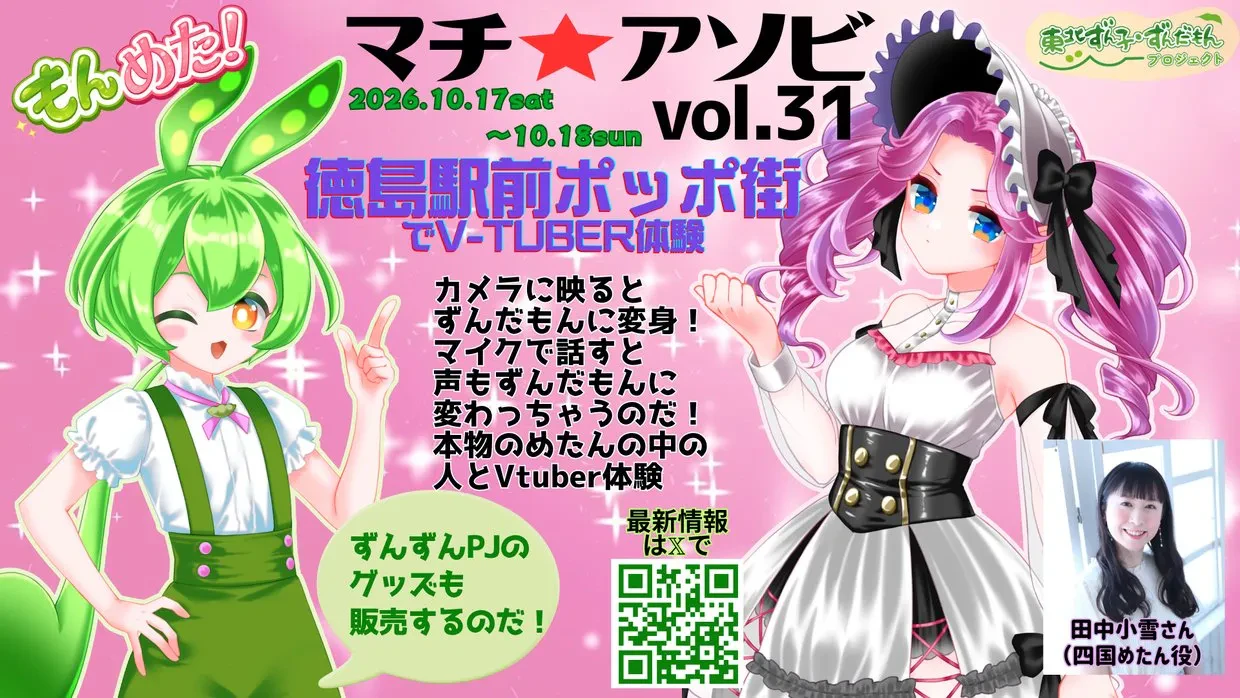 徳島マチ★アソビvol.31に参加します！