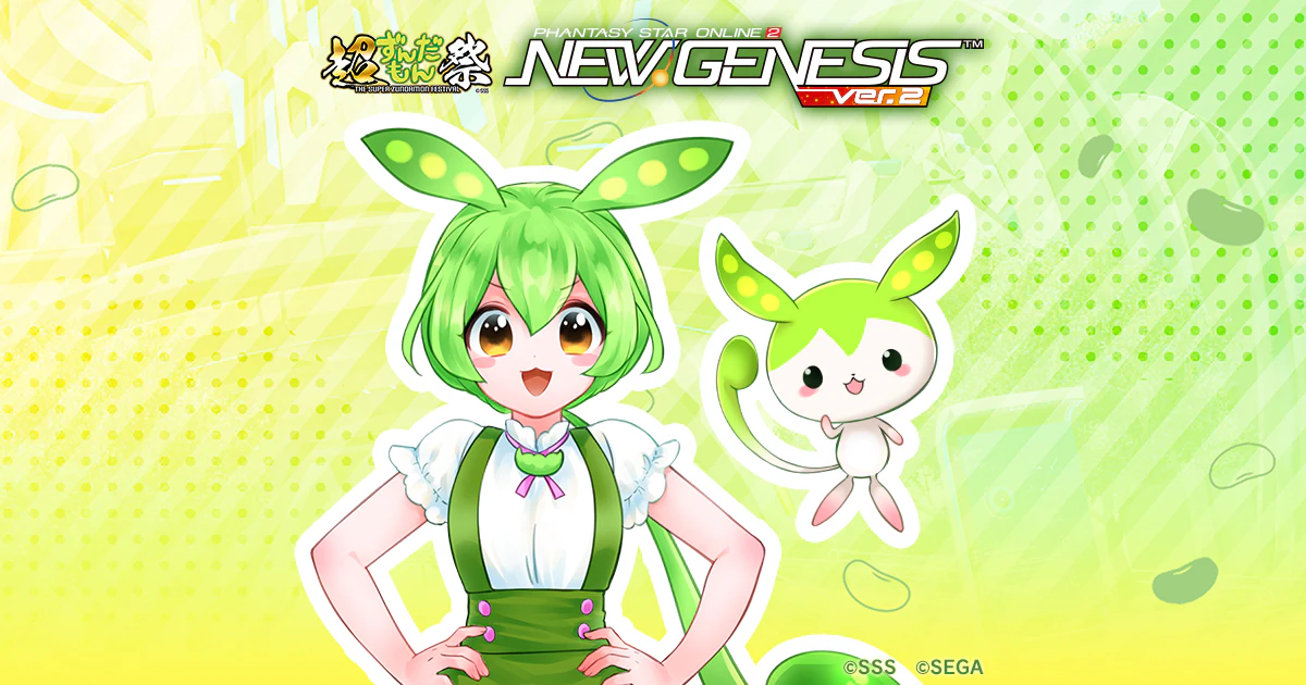 【コラボ】「ずんだもん」とオンラインRPG『NGS』のコラボ開催中！