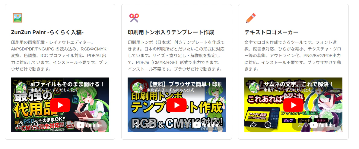 印刷関係に使いやすい便利なツール「ZunZun Paint」をリリースしました！