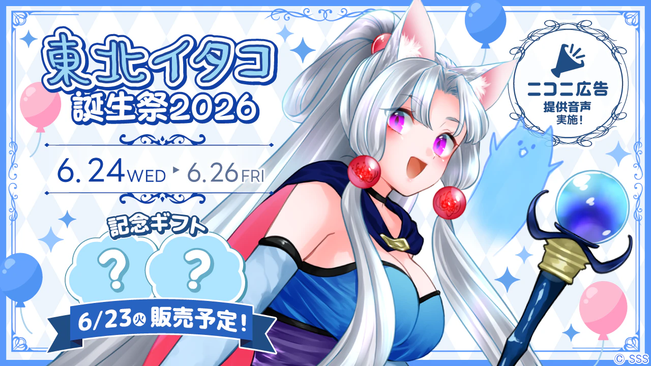 6/24(水)は東北イタコの誕生日! 「東北イタコ誕生祭2026」開催!!